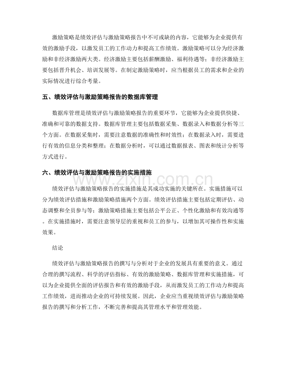 绩效评估与激励策略报告的撰写与分析.docx_第2页