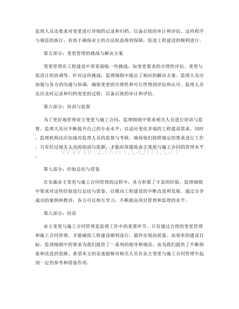 监理细则中的业主变更与施工合同管理要求.docx_第2页