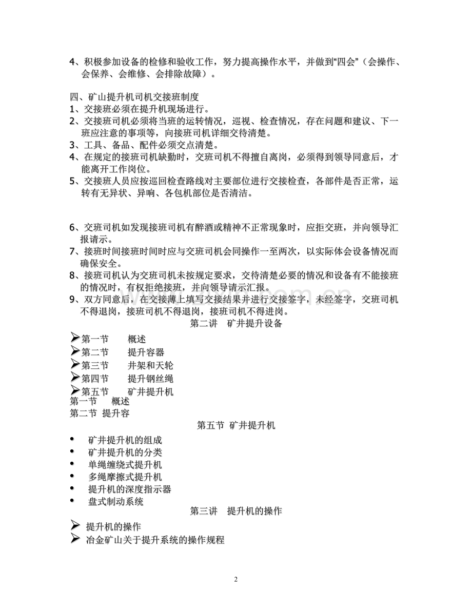 提升机司机培训资料.doc_第2页