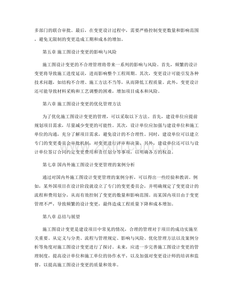 施工图设计变更流程与管理规定.docx_第2页