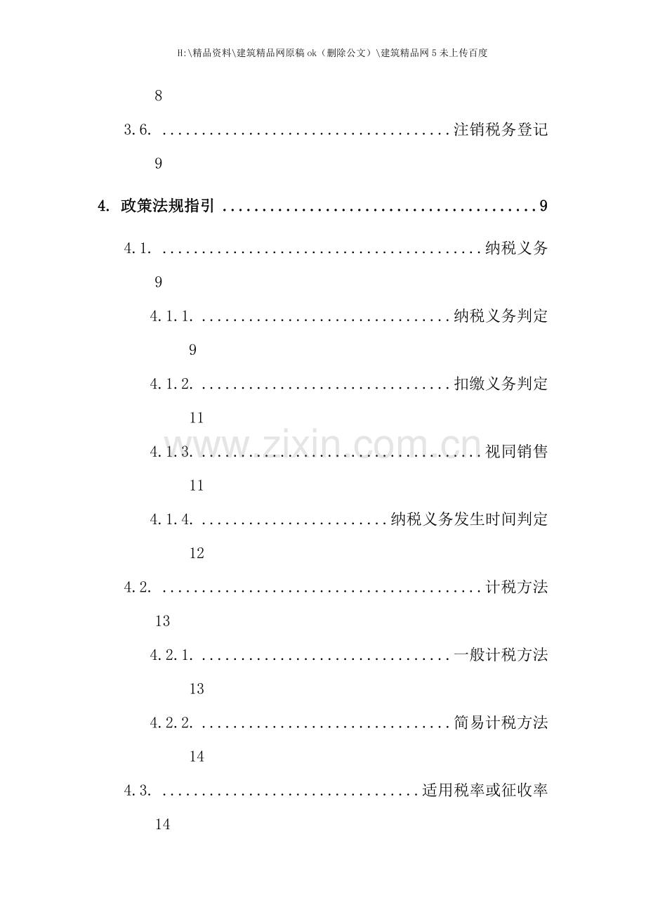 中国邮政集团增值税业务手册.doc_第3页