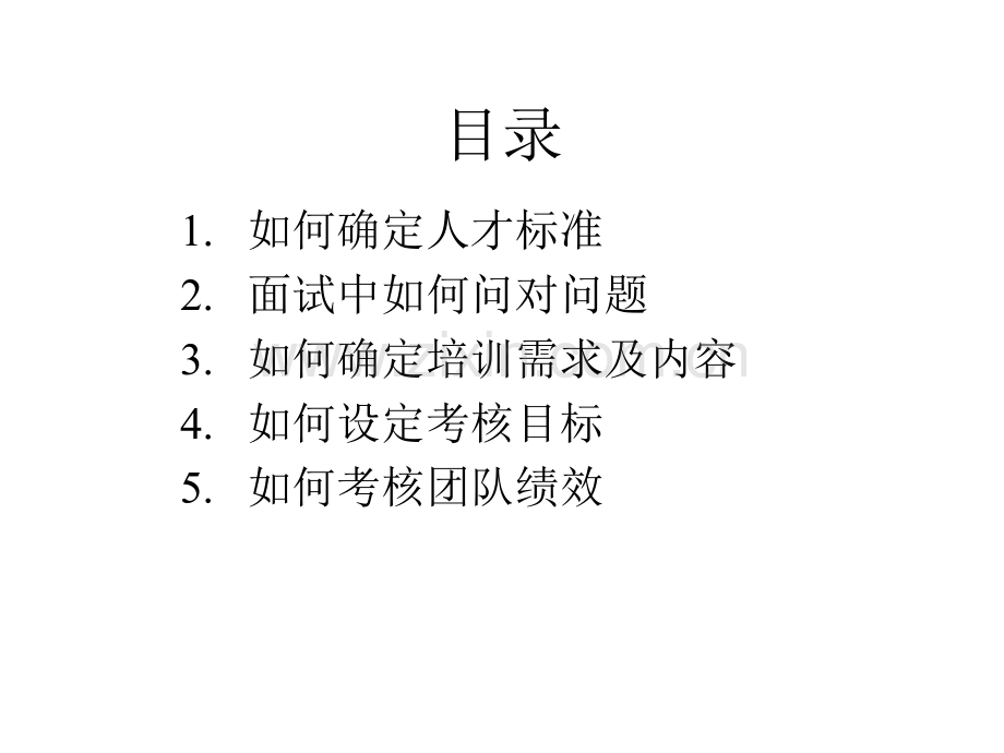 人力资源管理实践分享.ppt_第2页