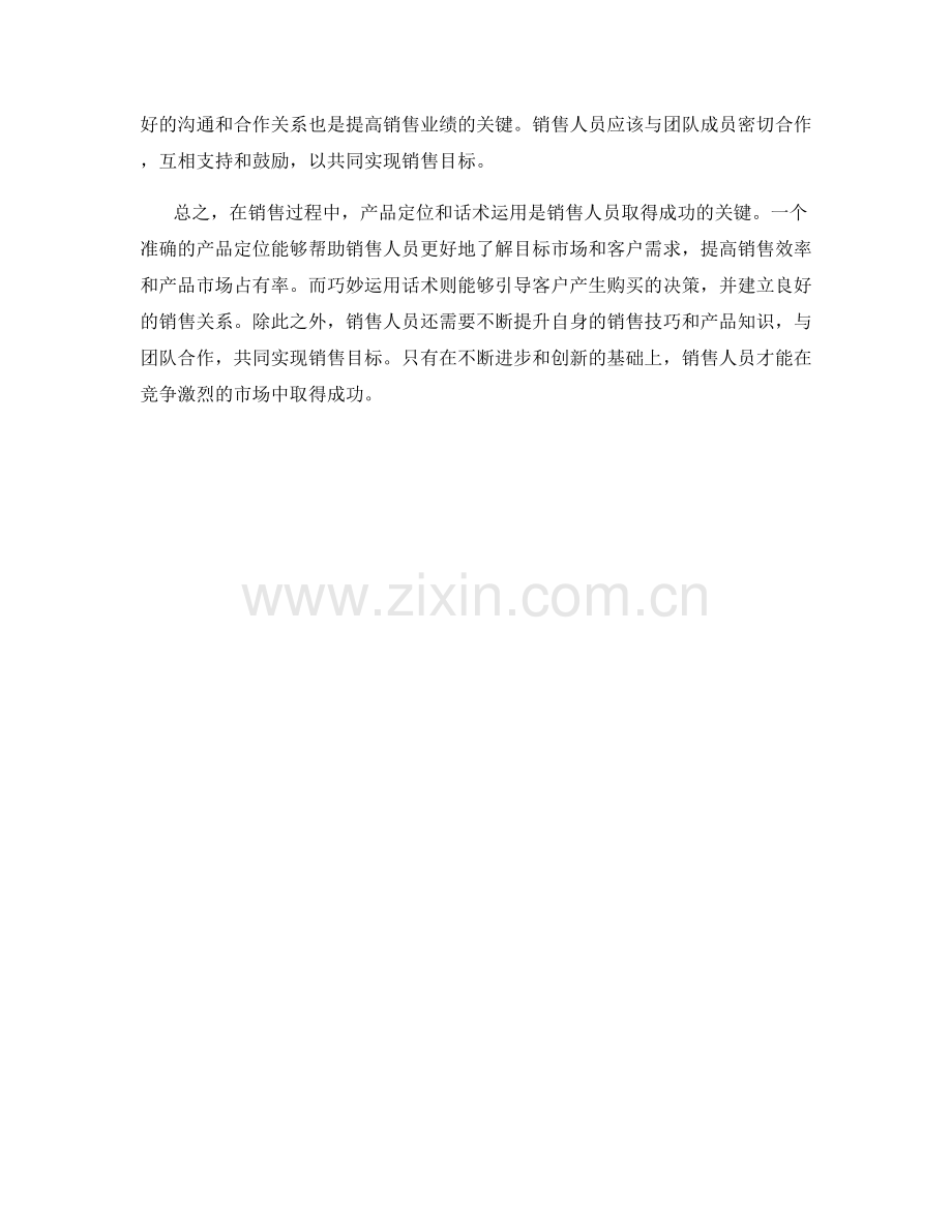 销售过程中的产品定位与话术运用.docx_第2页