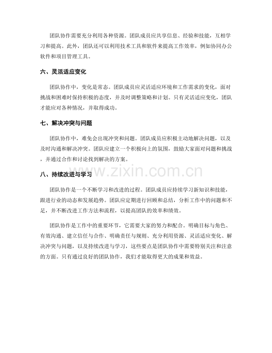 工作注意事项中的团队协作要点.docx_第2页