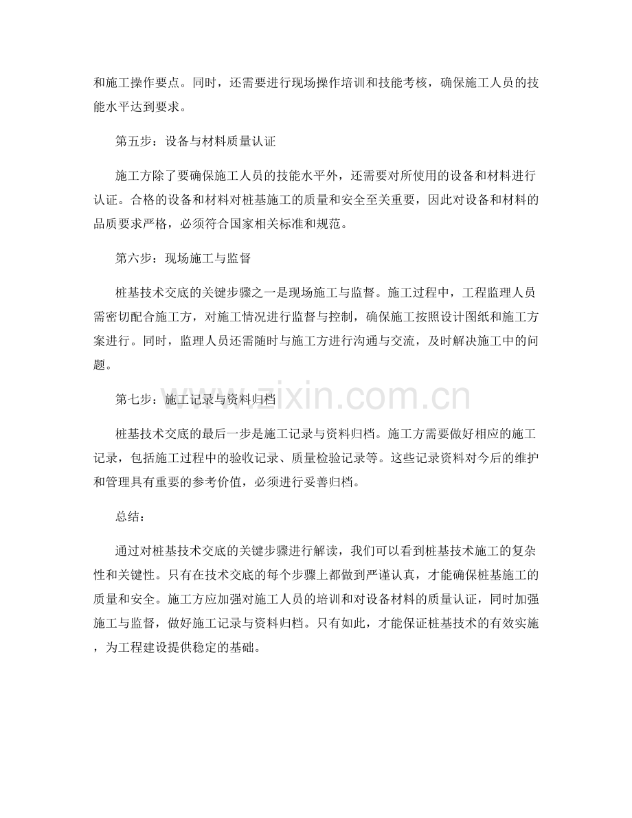 桩基技术交底关键步骤解读.docx_第2页