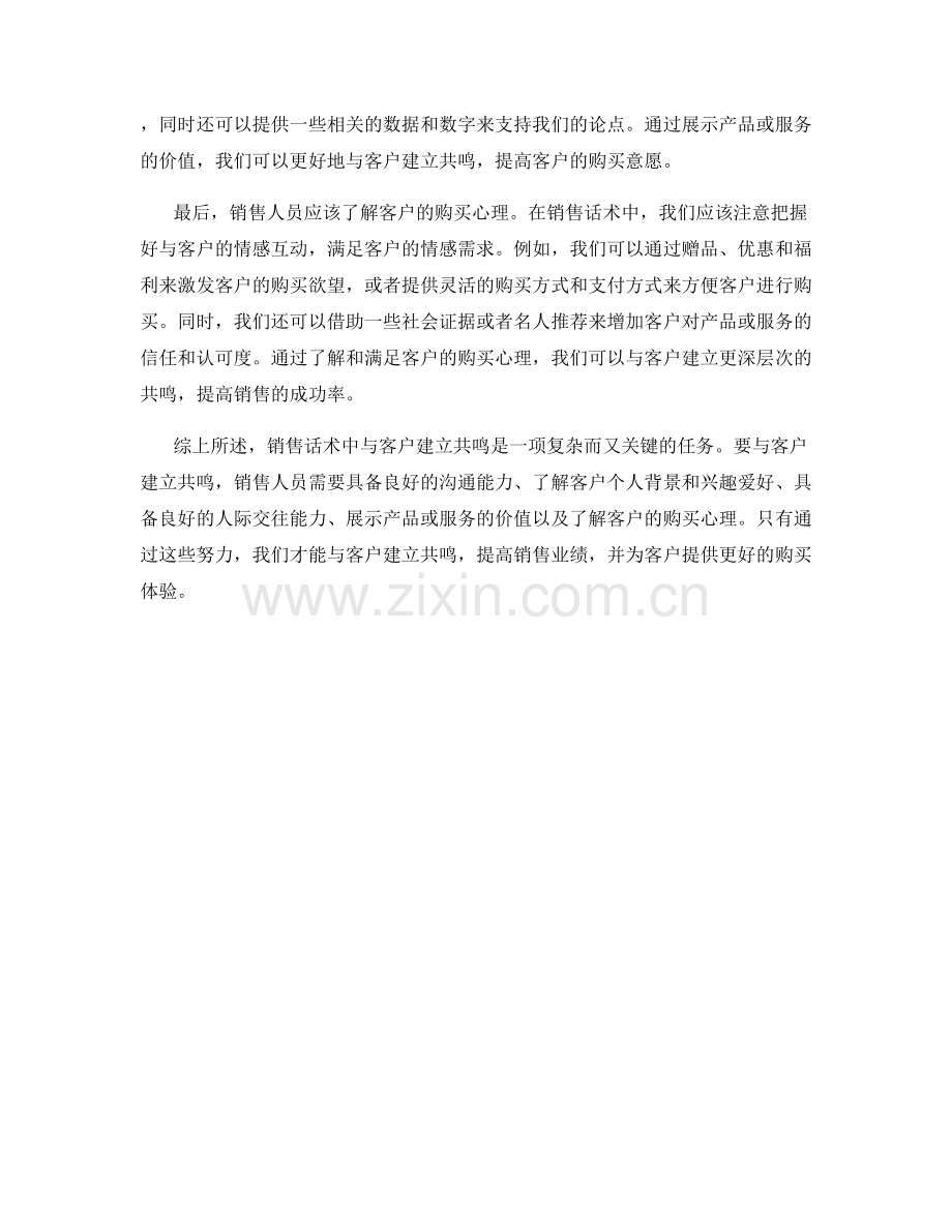 销售话术中与客户建立共鸣.docx_第2页