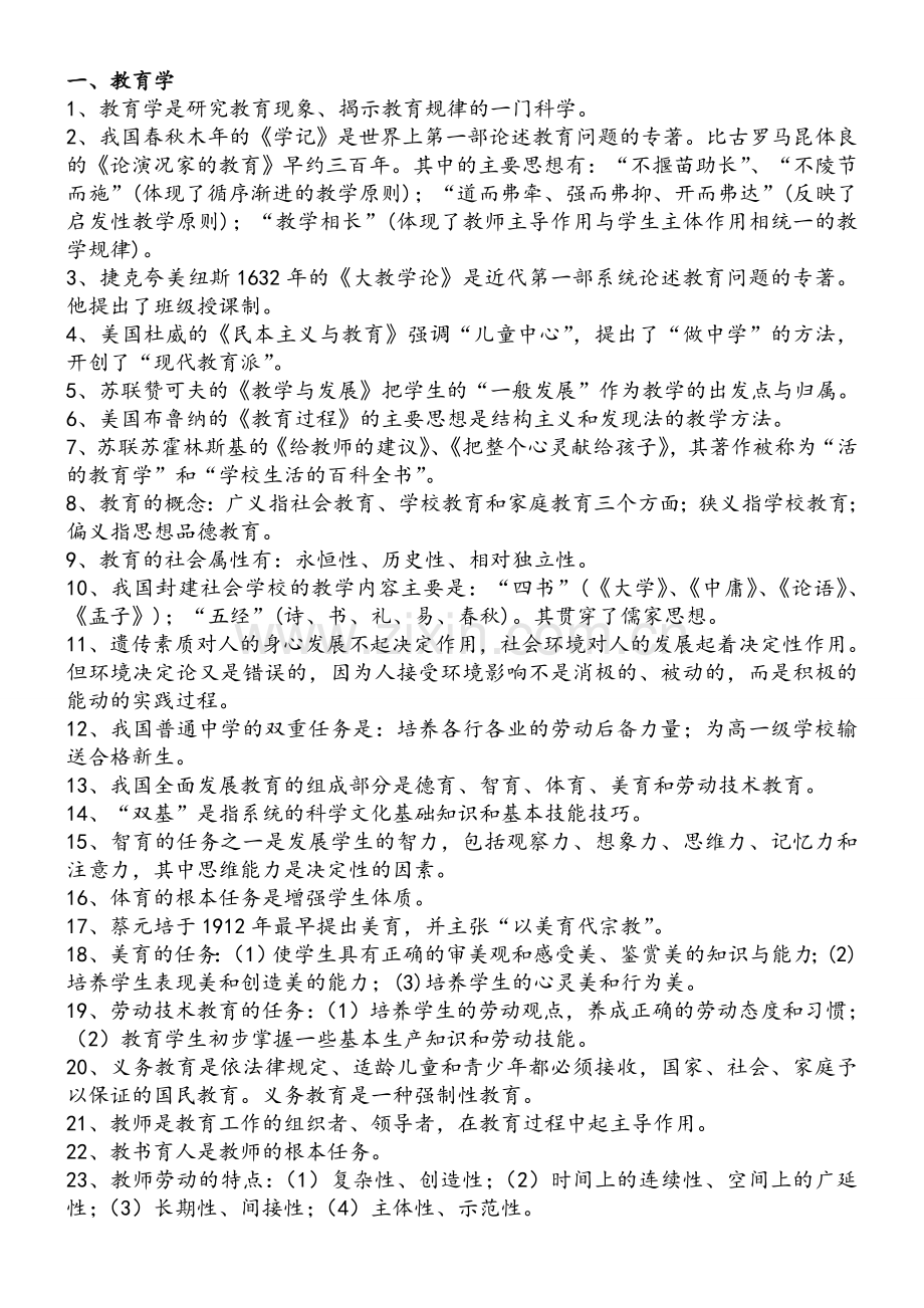 新编-经典!中小学教师职称晋升水平能力测试复习资料名师资料..doc_第1页