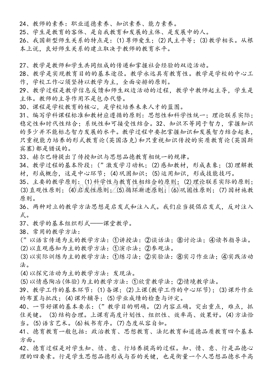 新编-经典!中小学教师职称晋升水平能力测试复习资料名师资料..doc_第2页