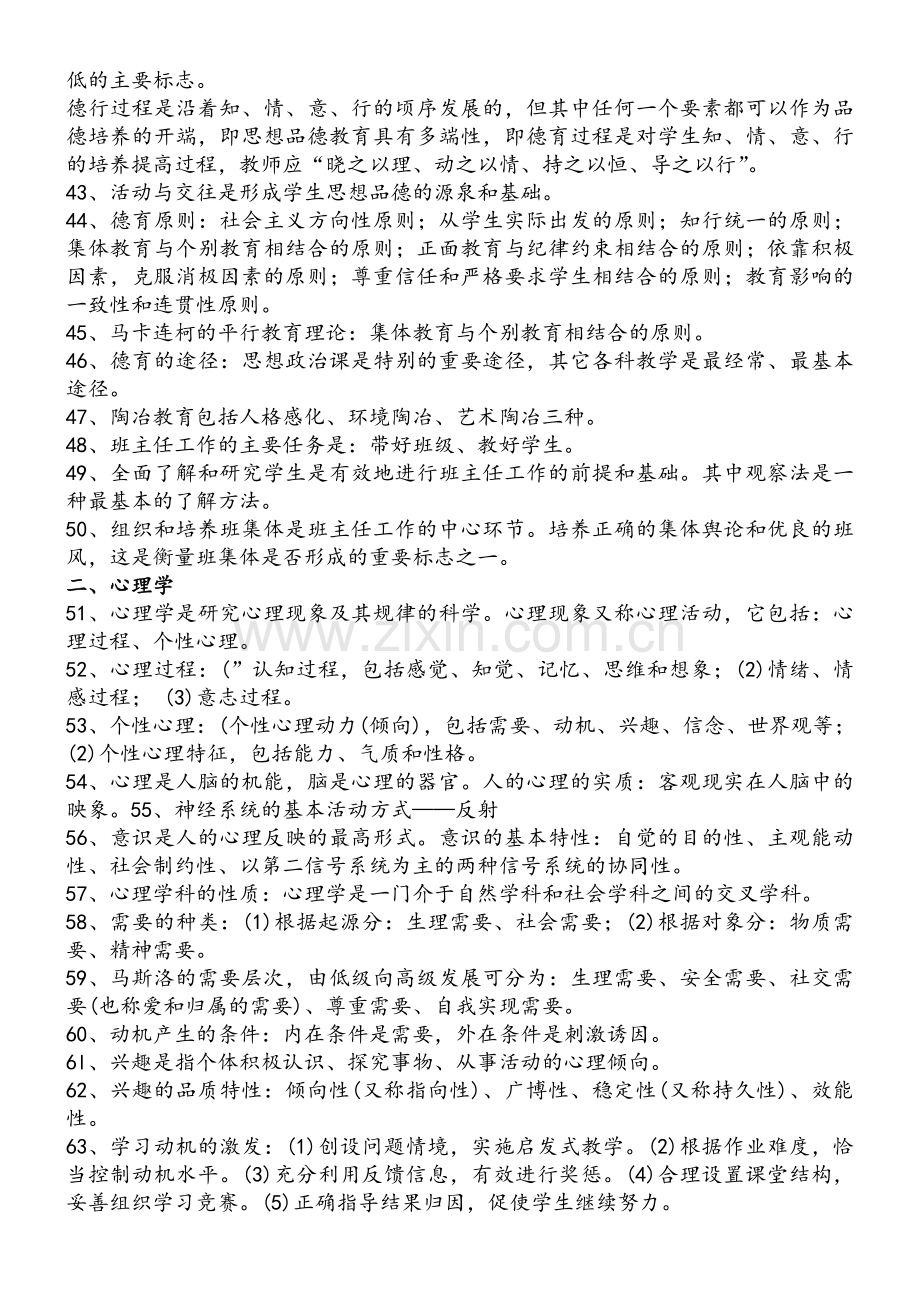 新编-经典!中小学教师职称晋升水平能力测试复习资料名师资料..doc_第3页