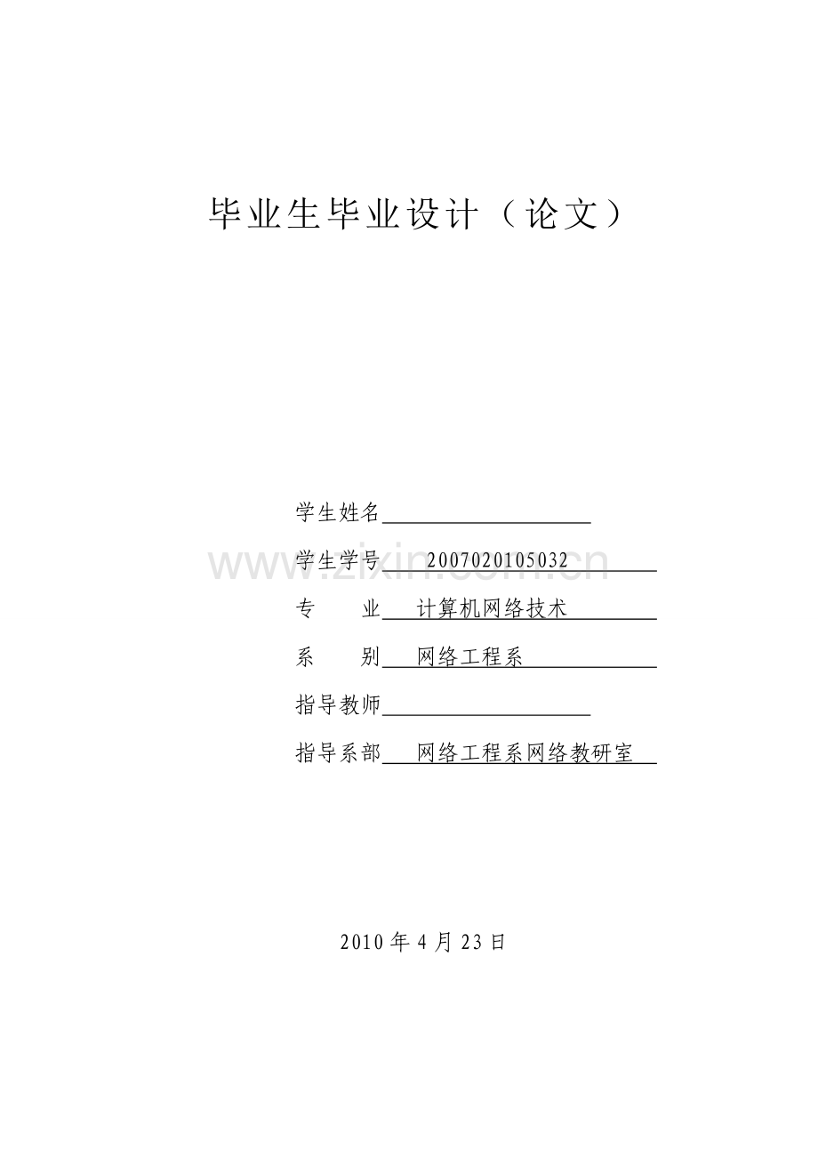 网上论坛的设计及应用学位论文.doc_第1页