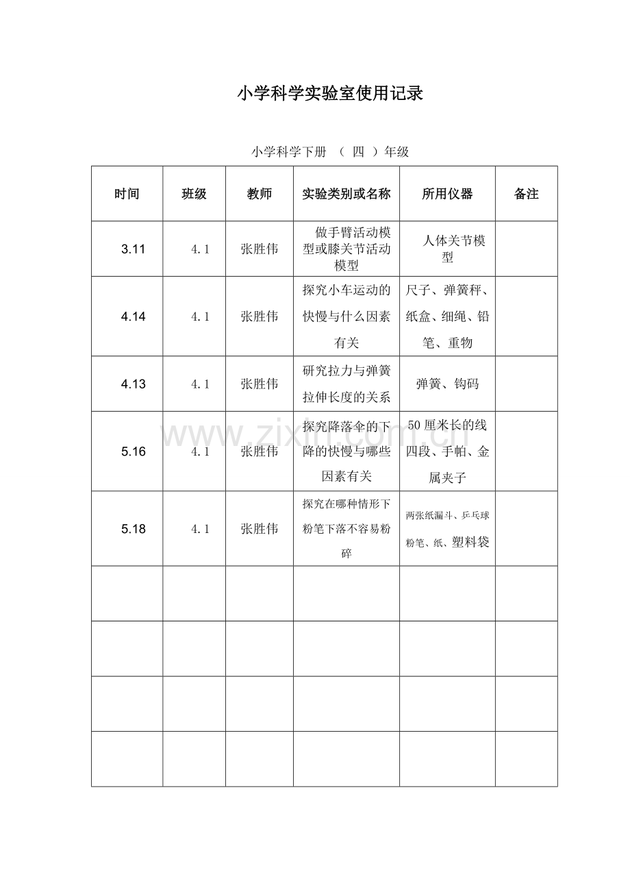 新版小学实验室使用记录表.doc_第3页