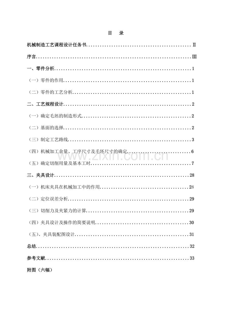 学位论文-—ca6140车床法兰盘课程设计说明书-1.doc_第2页