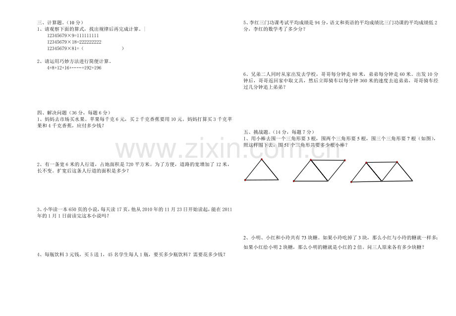 四年级数学尖子生竞赛题.doc_第2页