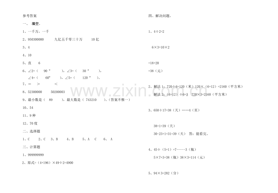 四年级数学尖子生竞赛题.doc_第3页