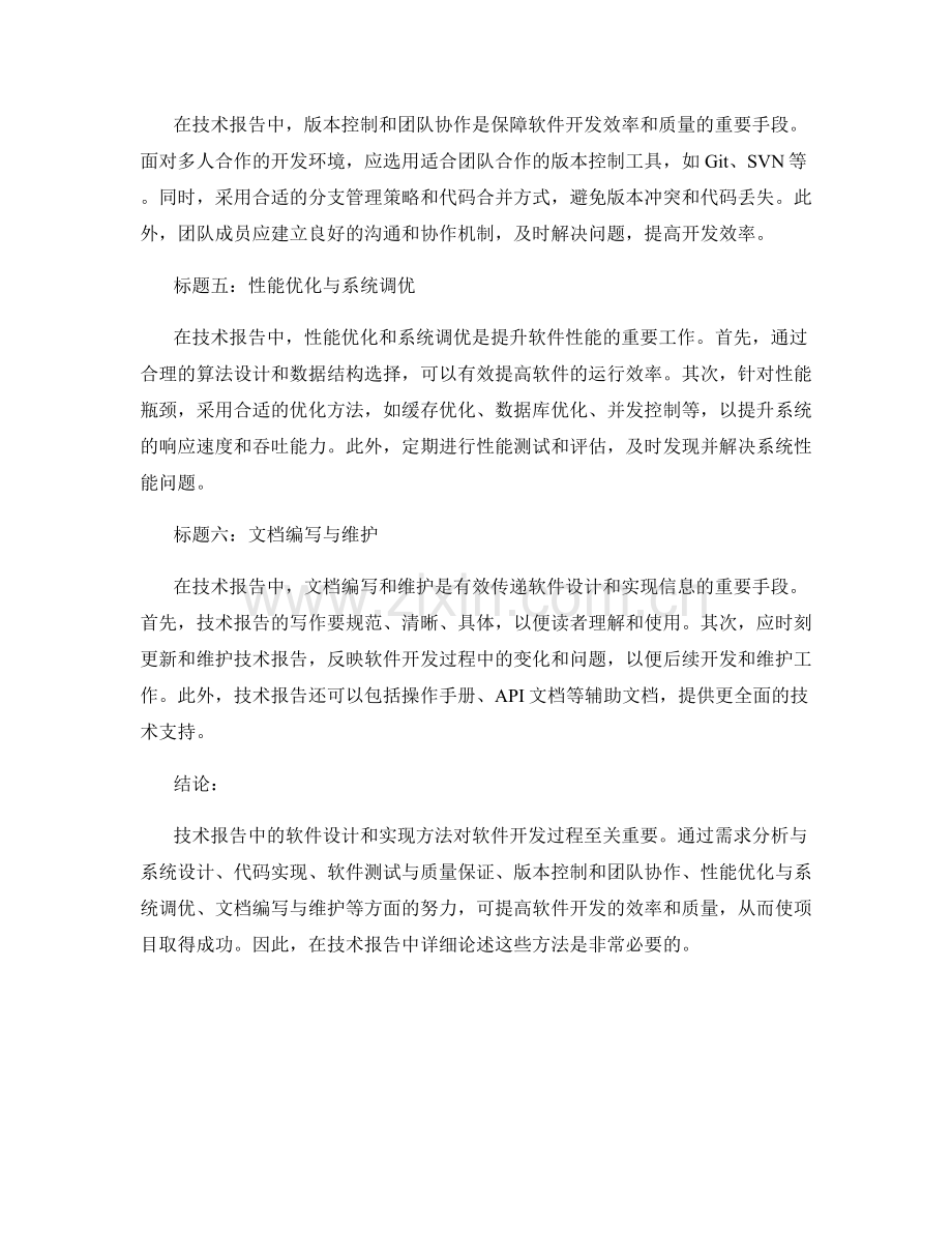 技术报告中的软件设计和实现方法.docx_第2页