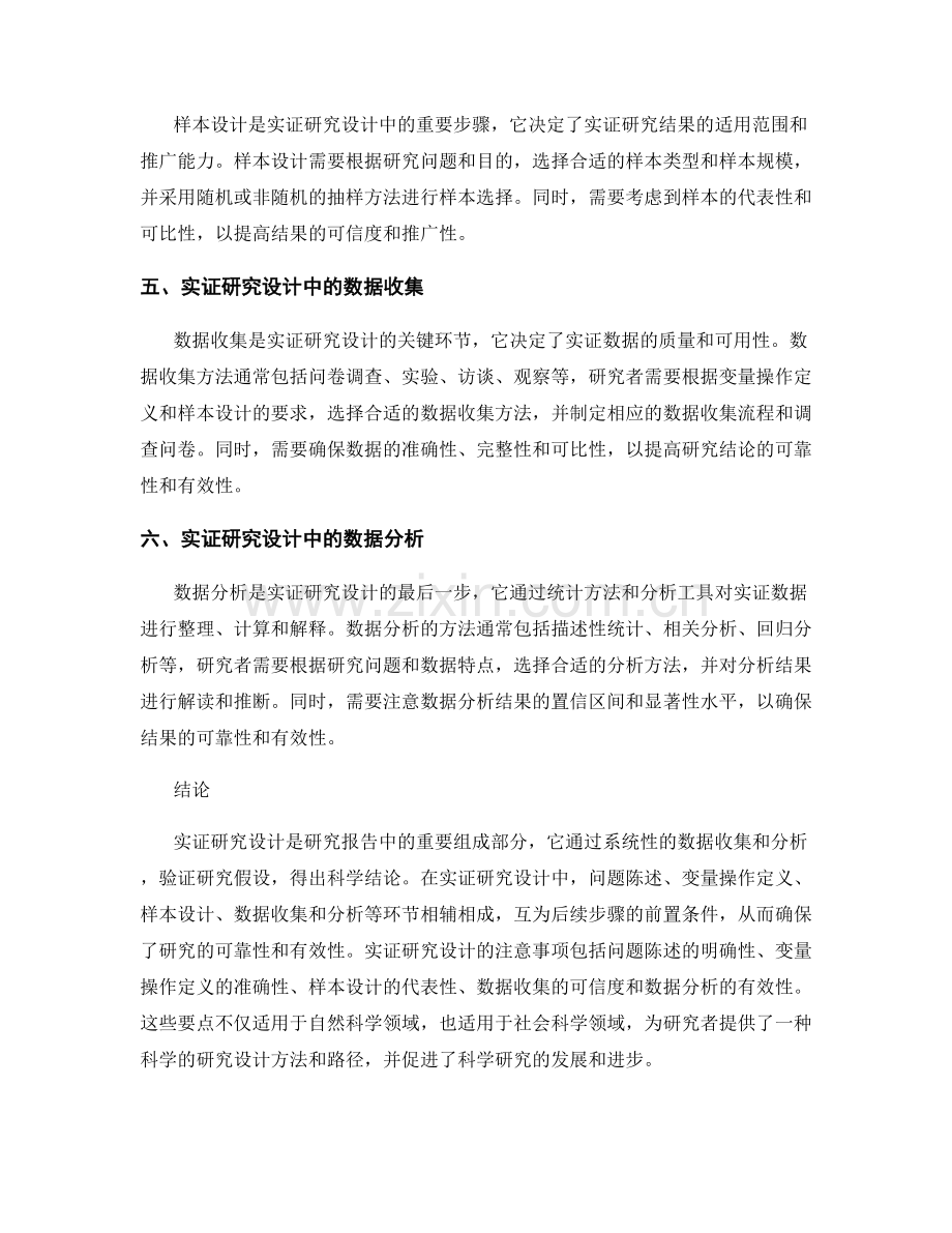 研究报告中的实证研究设计.docx_第2页