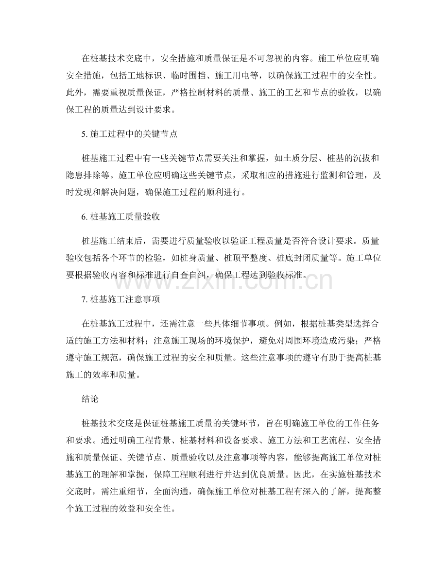 桩基技术交底的详细解读.docx_第2页