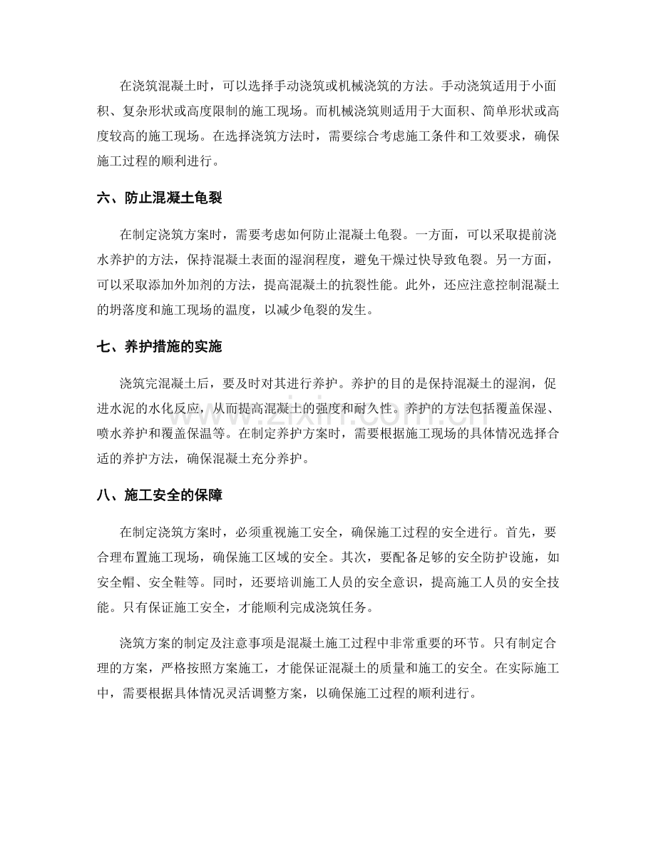 浇筑方案的制定及注意事项.docx_第2页