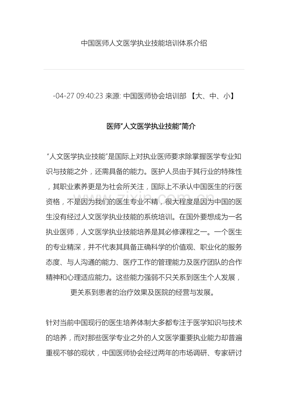 中国医师人文执业技能培训体系介绍.doc_第2页