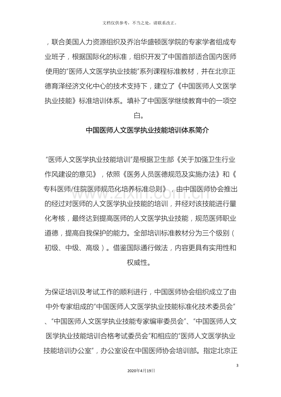 中国医师人文执业技能培训体系介绍.doc_第3页