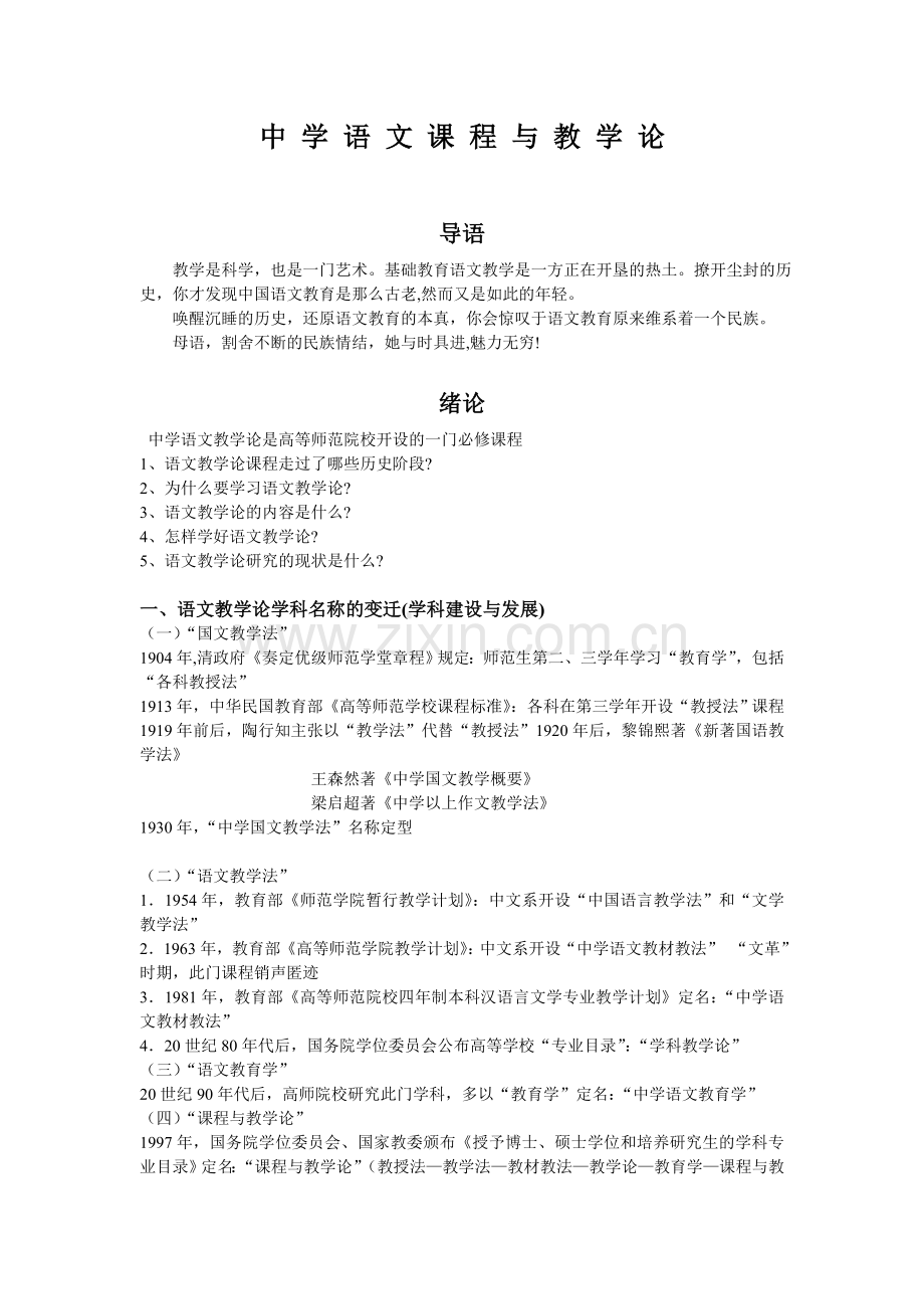 中学语文课程与教学论.doc_第1页