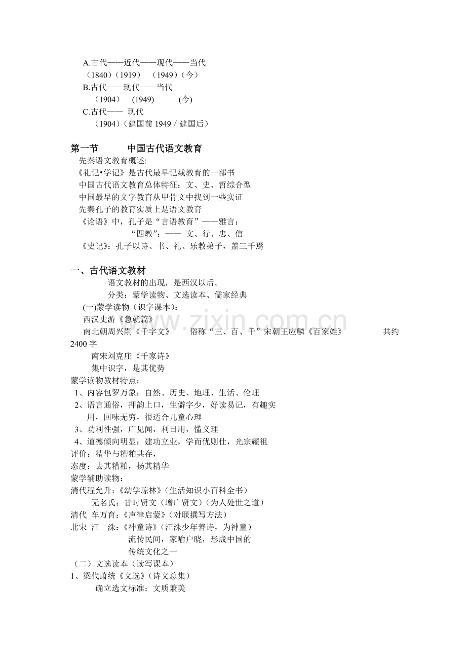 中学语文课程与教学论.doc_第3页