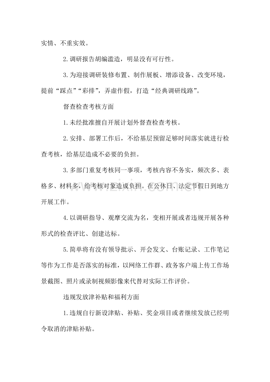 落实中央八项规定精神负面清单.docx_第2页