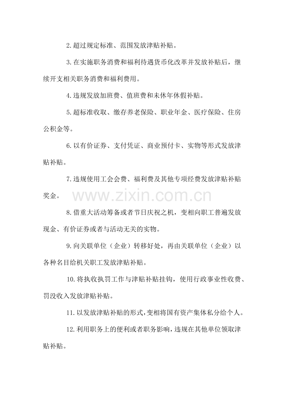 落实中央八项规定精神负面清单.docx_第3页