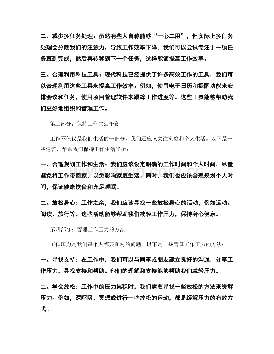 工作注意事项的实用建议及合理安排思路详解.docx_第2页