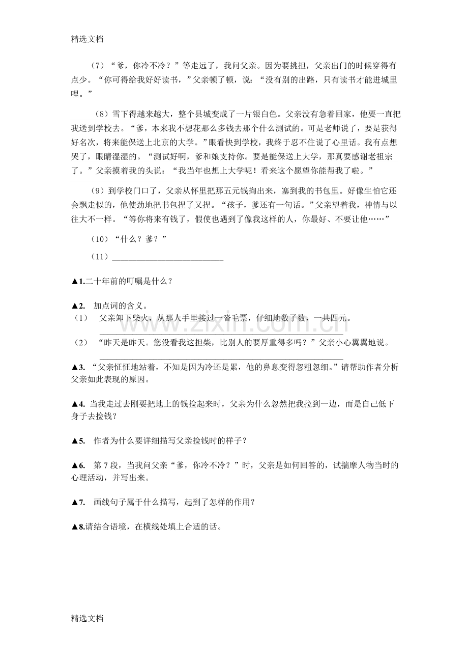 中考语文记叙文阅读训练试题汇编全套版.doc_第2页