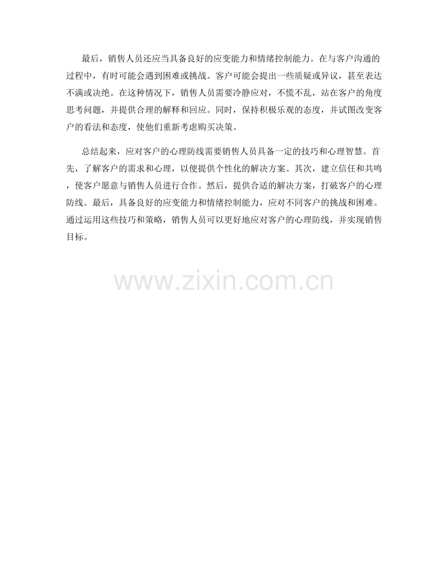 如何在销售话术中应对客户的心理防线.docx_第2页