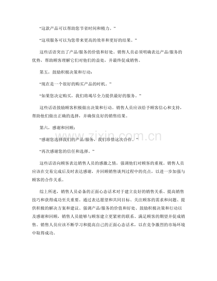 销售人员必备的正面心态话术.docx_第2页