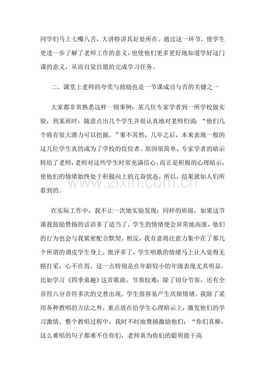 小学音乐教师教学经验总结教学总结.doc_第2页