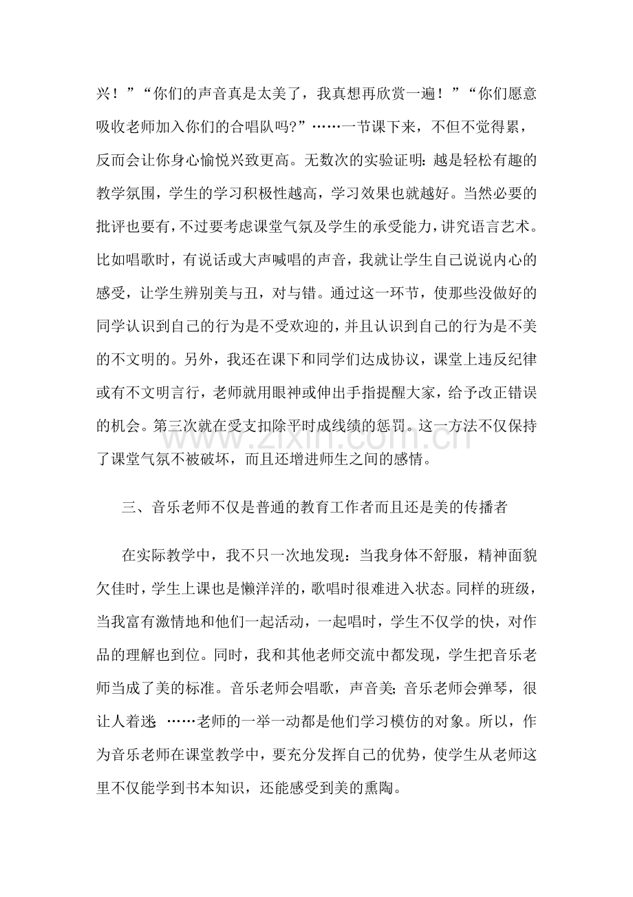 小学音乐教师教学经验总结教学总结.doc_第3页