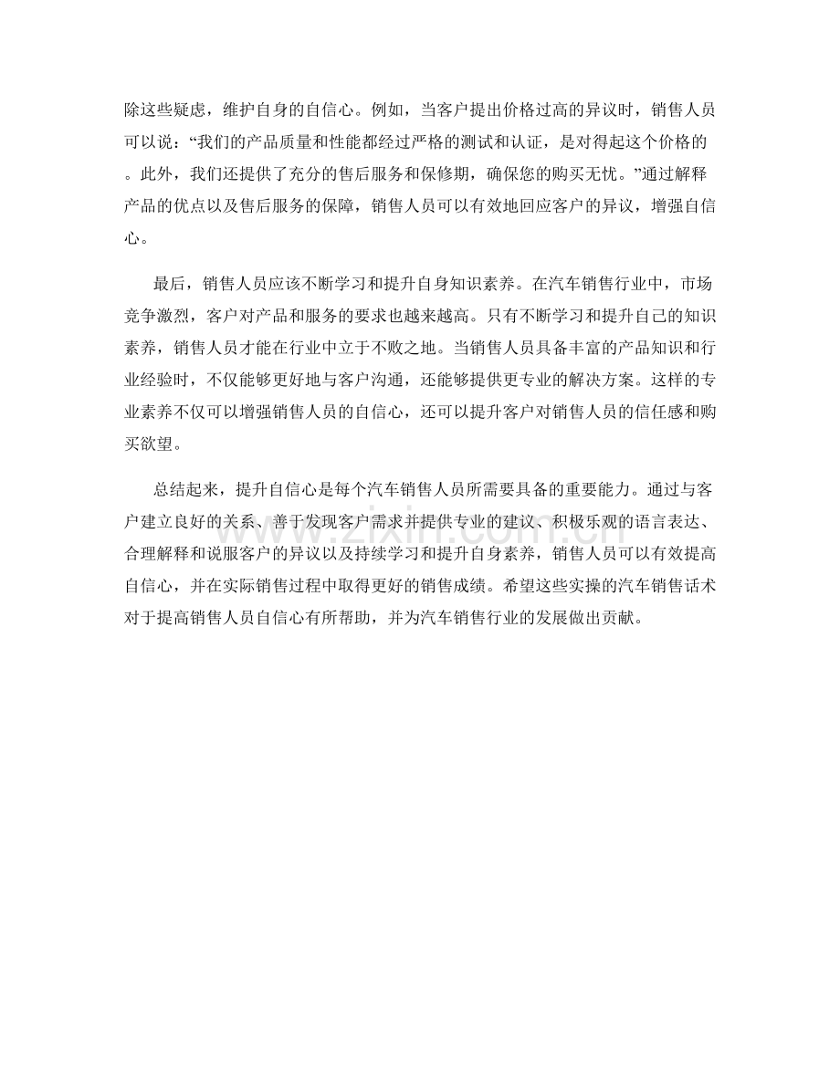 提高自信心的汽车销售话术实操.docx_第2页