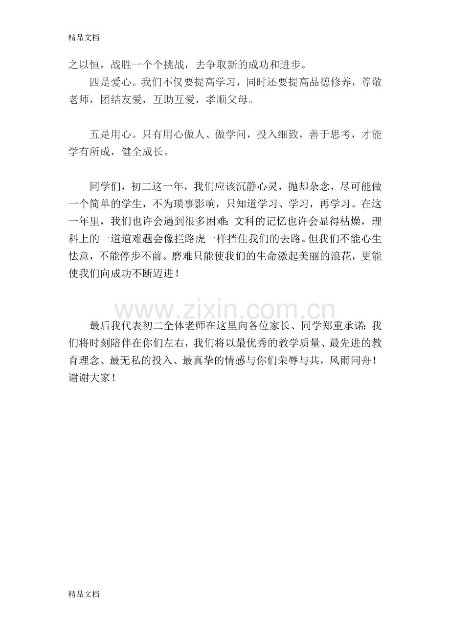 初二升级仪式教师代表发言稿.doc_第2页