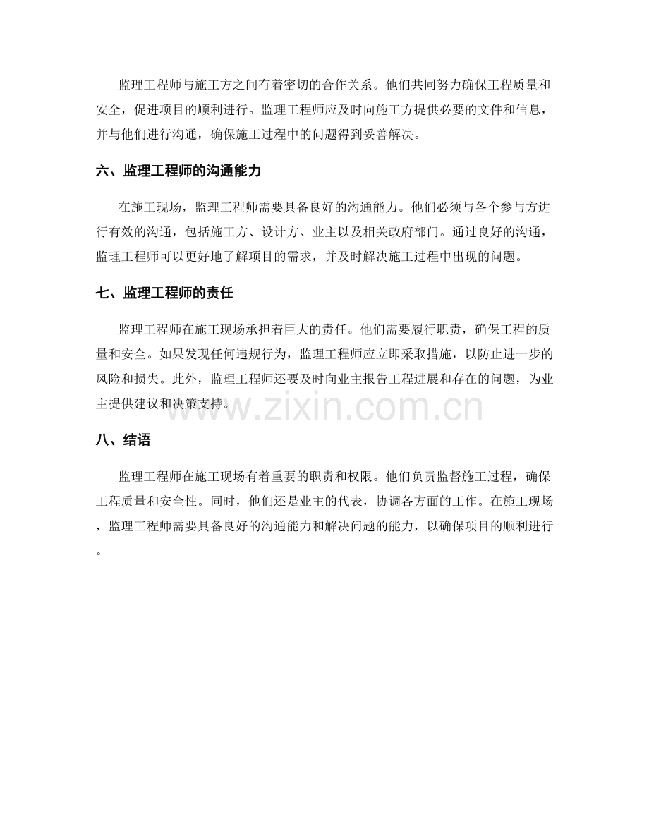 监理工程师在施工现场的职责与权限.docx_第2页