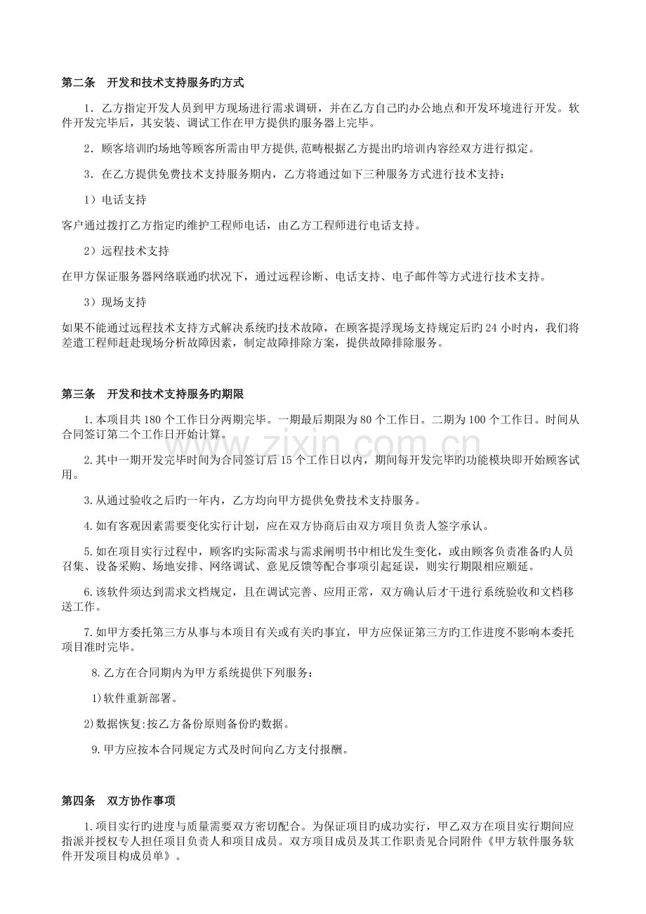 技术开发服务协议合同.docx_第2页