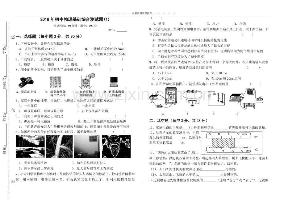 初中物理基础综合测试题(1).doc_第1页