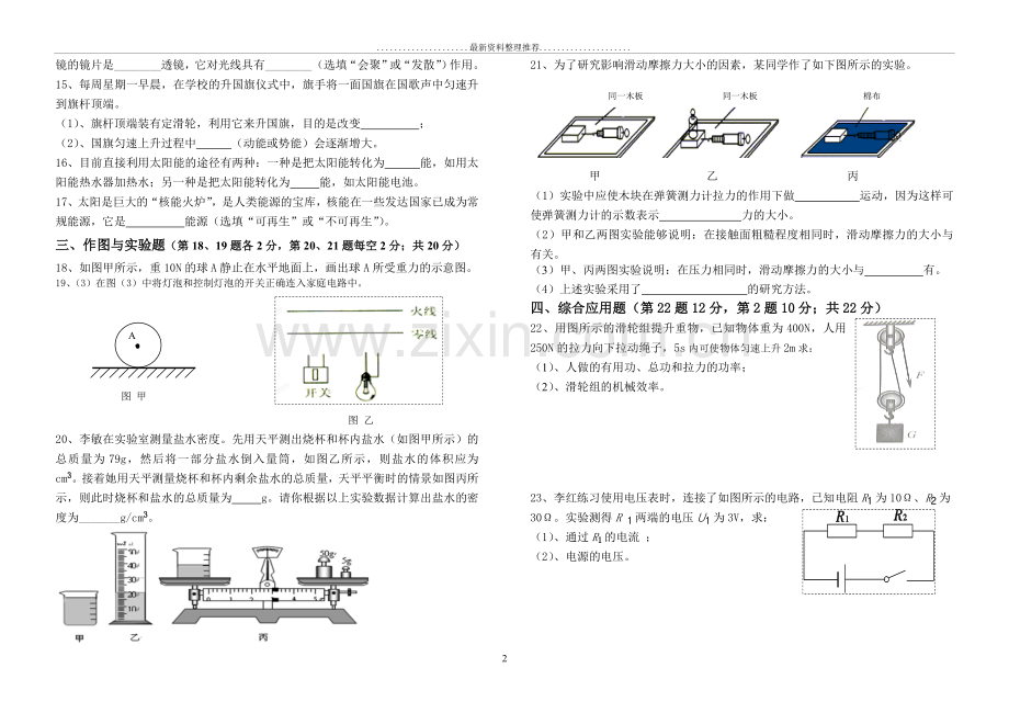 初中物理基础综合测试题(1).doc_第2页