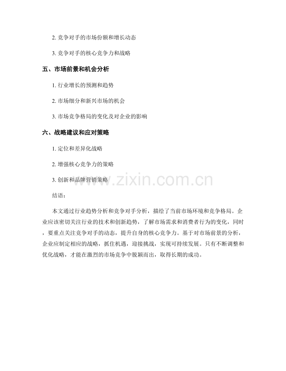 行业趋势及竞争对手分析报告.docx_第2页