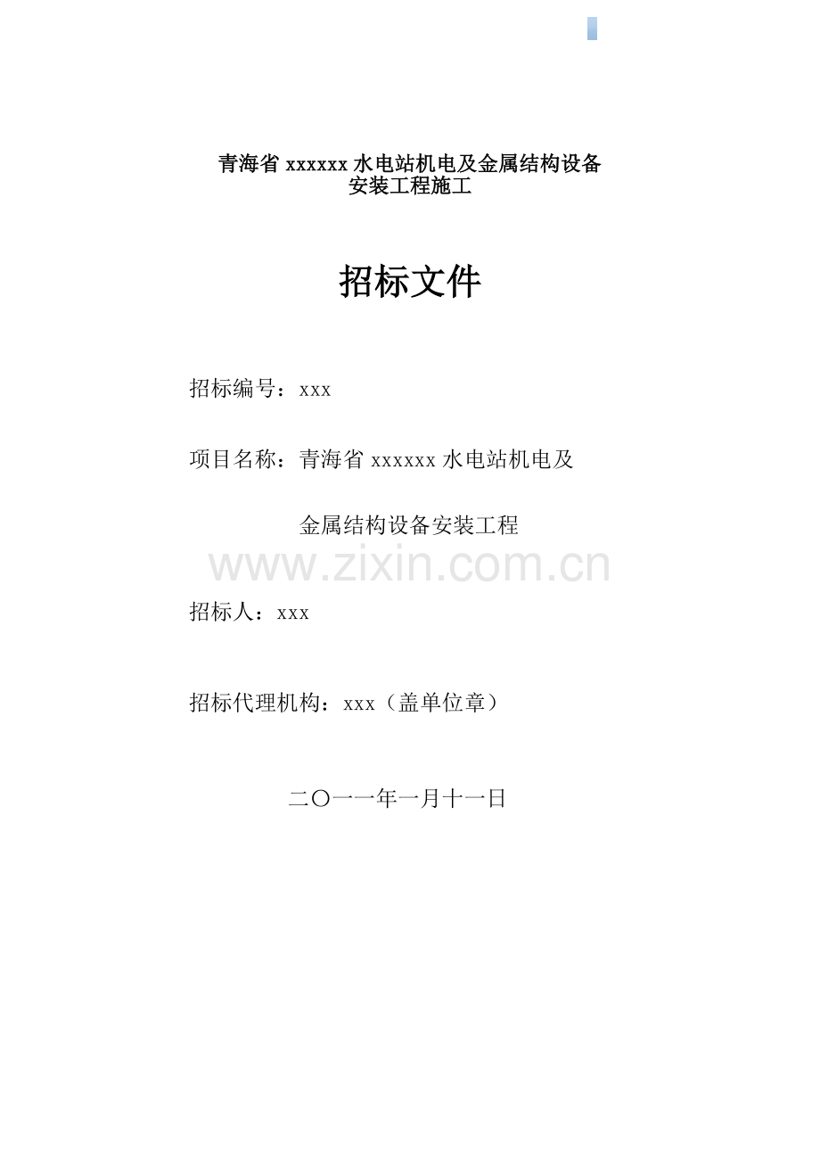 通水电站机电及金属结构设备安装工程招标文件(工程量清单-合同).doc_第1页