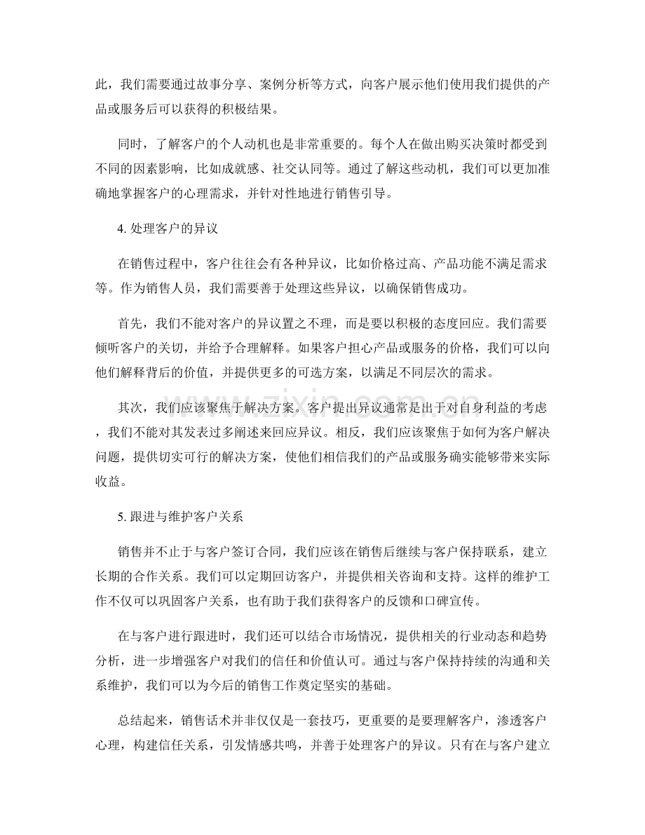 销售话术实战指南：渗透客户心理达成销售.docx_第2页