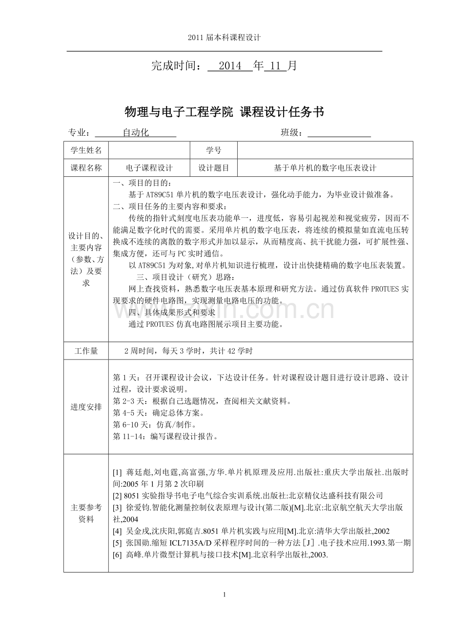 学位论文—基于单片机的数字电压表设计-课程设计.doc_第2页