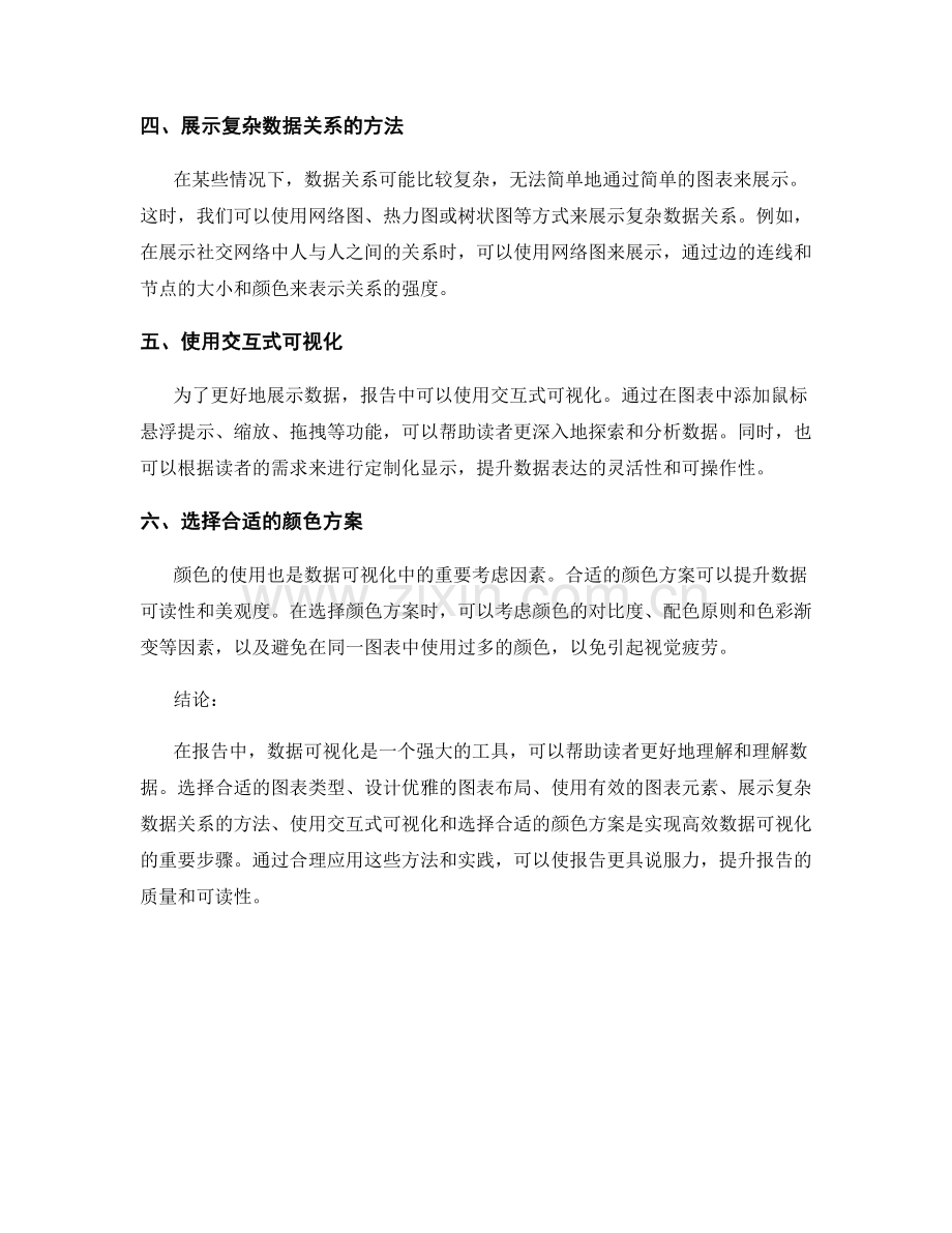 报告中的数据可视化方法与实践.docx_第2页