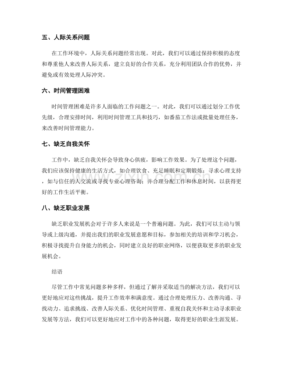 工作中常见问题及合理处理方法.docx_第2页