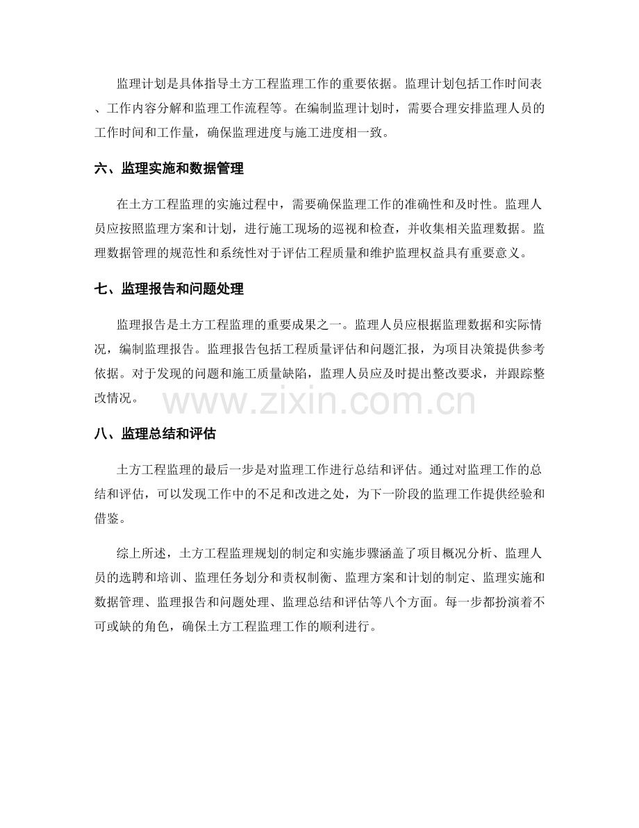 土方工程监理规划的制定和实施步骤.docx_第2页