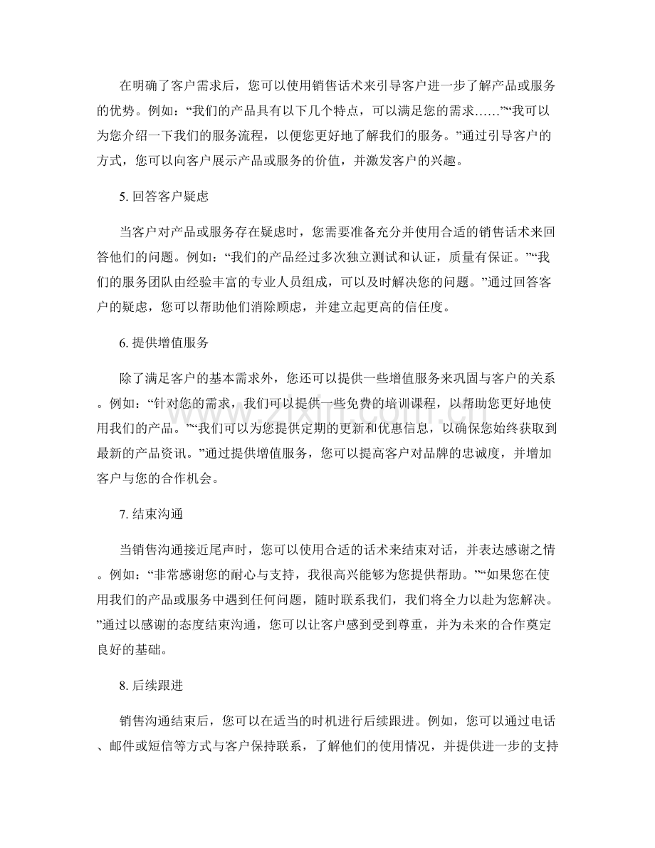 与客户进行高效沟通的销售话术.docx_第2页