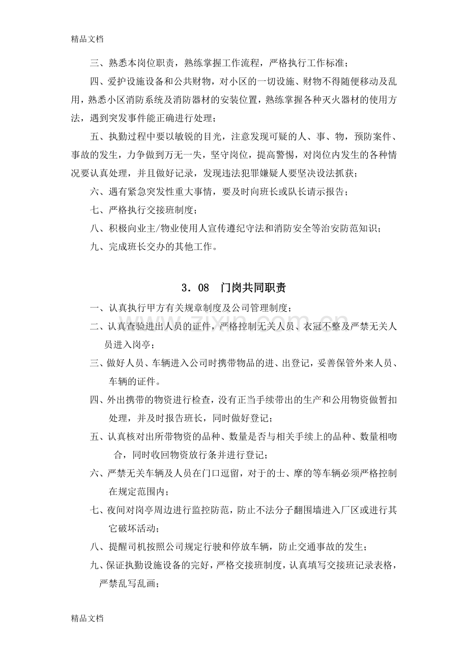 保安主管岗位职责doc资料.doc_第2页