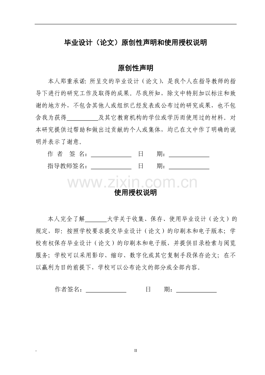 大学毕业论文-—集团公司财务管理模式研究.doc_第2页